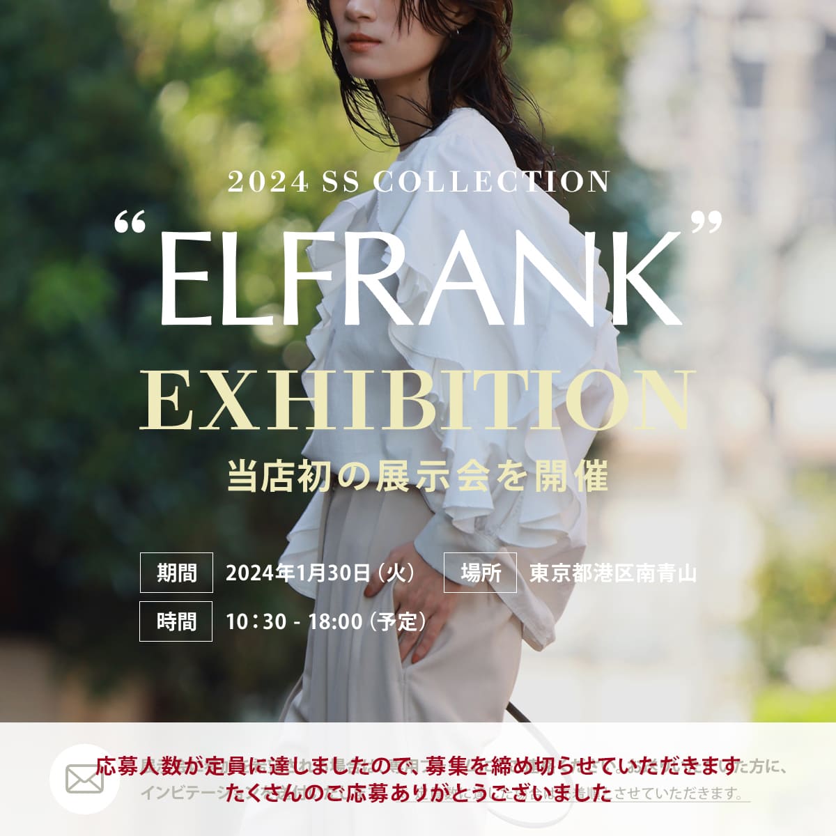 ELFRANK展示会