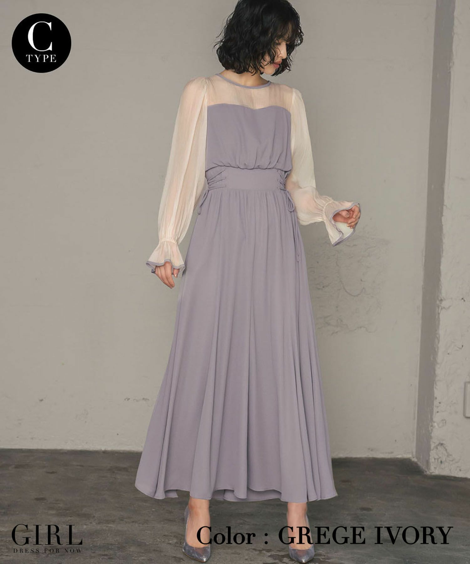 結婚式・お呼ばれ対応 | コンシャススリーブ＆ロングフレアドレス 